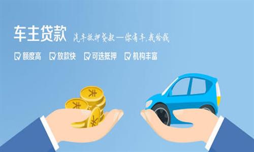 天心全款车不押车贷款利息和政策分享！